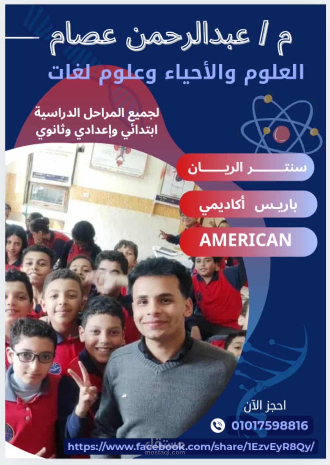 بوستر إعلان لمدرس انجليزي