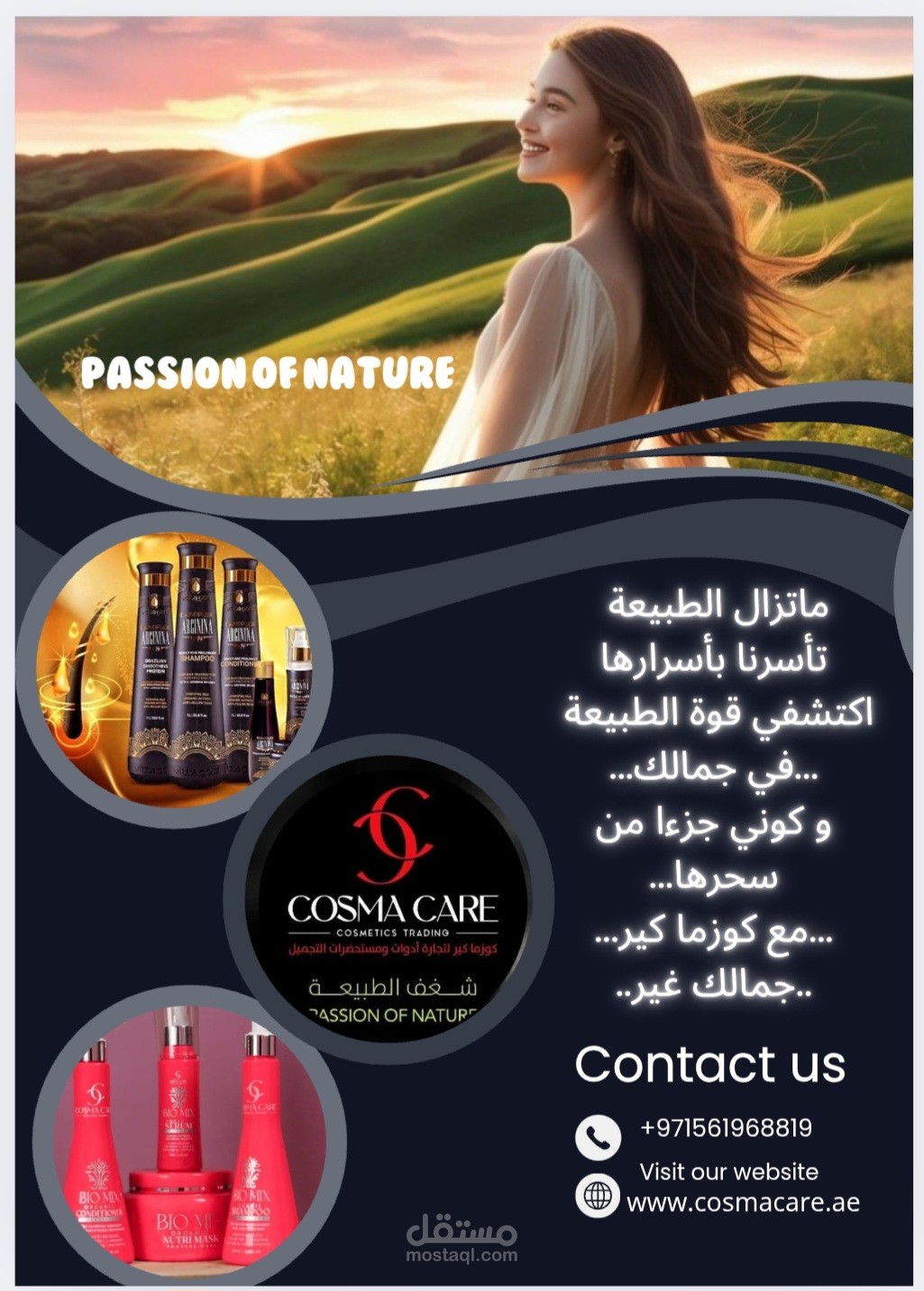 بوستر إعلان لمنتجات طبيعية تجميلية