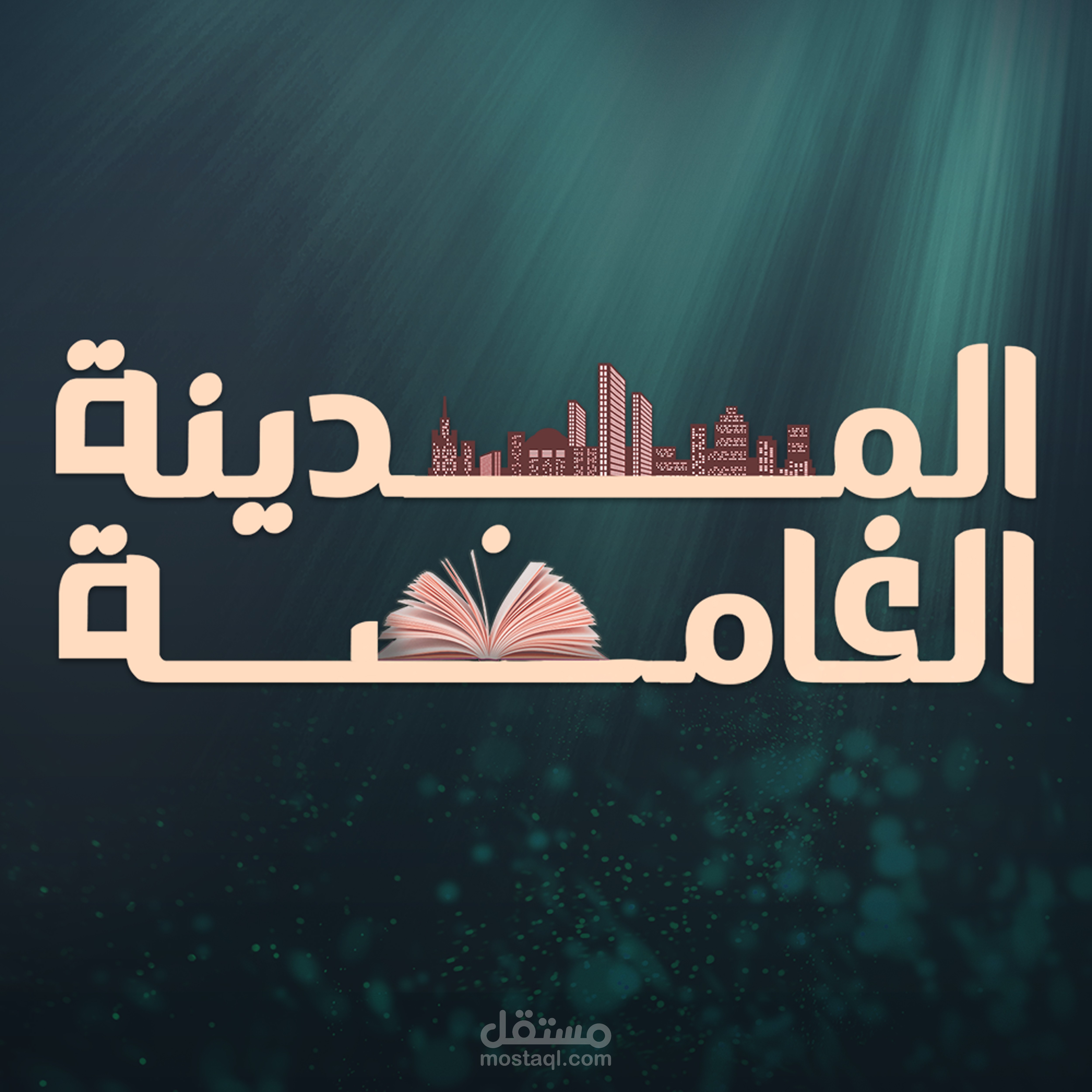 بانر و صورة البروفايل لقناة ( المدينة الغامضة )