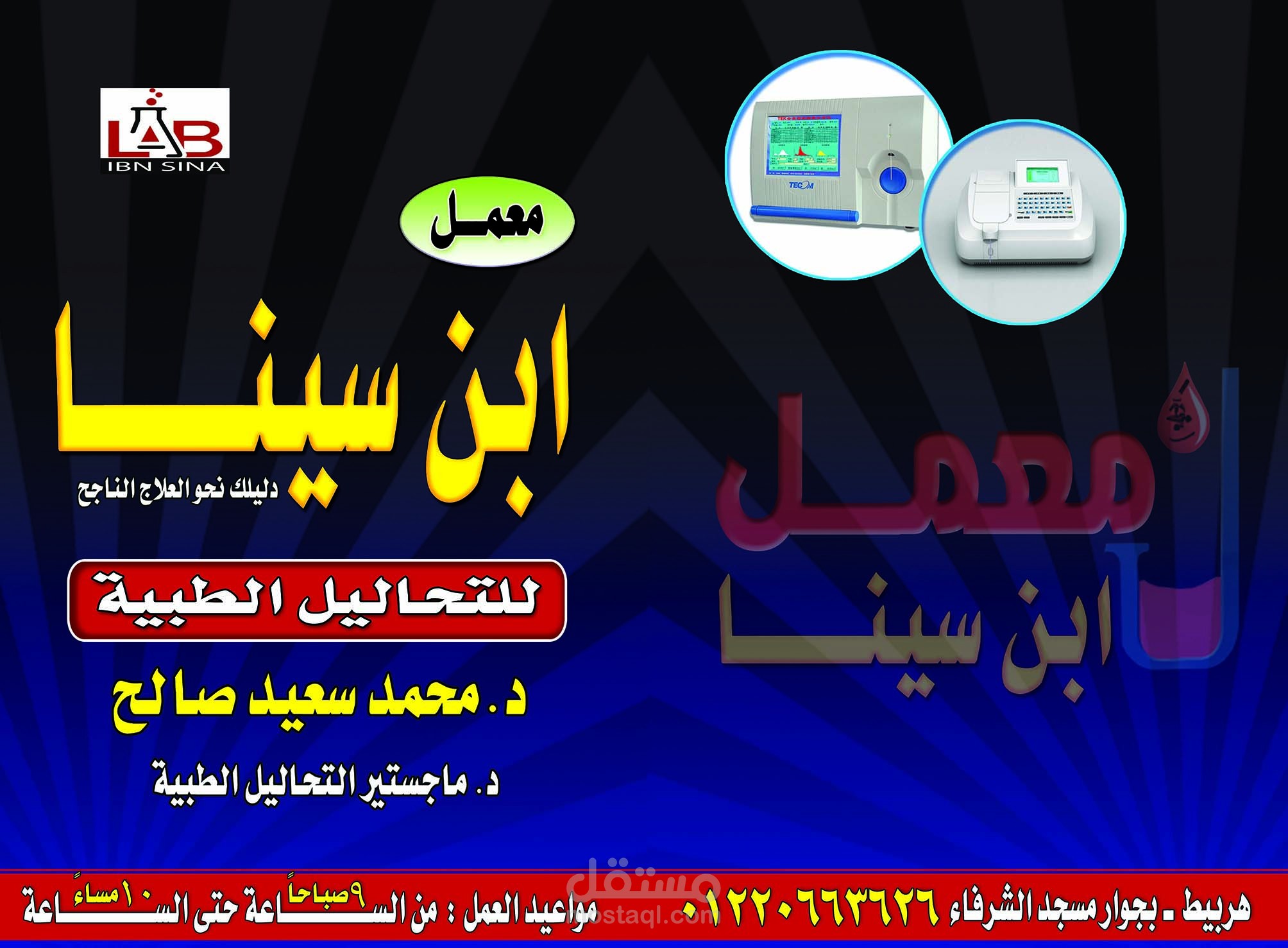 مطبوعات معمل تحاليل