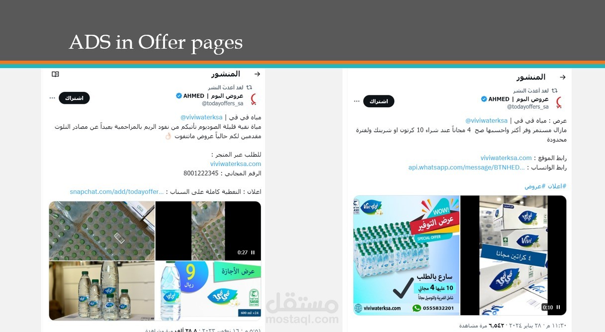 الاعلان لدى صفحات العروض والتخفيضات
