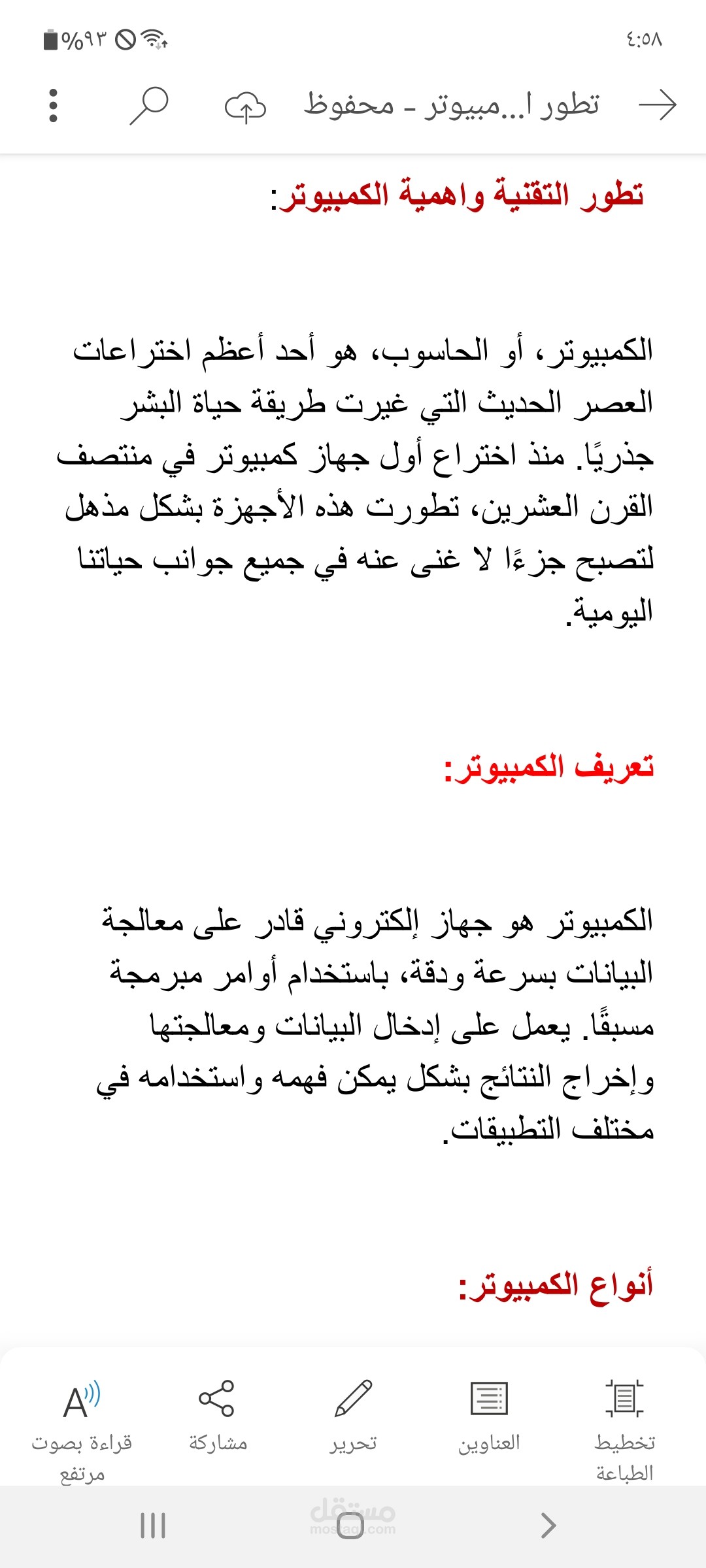تطور التقنية واهمية الكمبيوتر