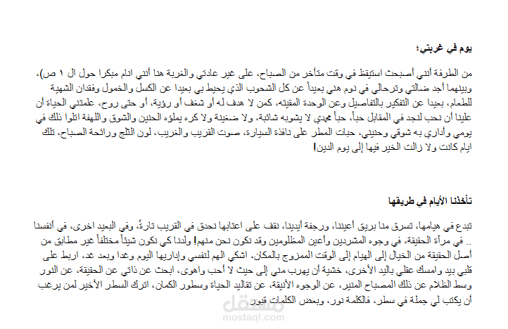 كتابات نثرية