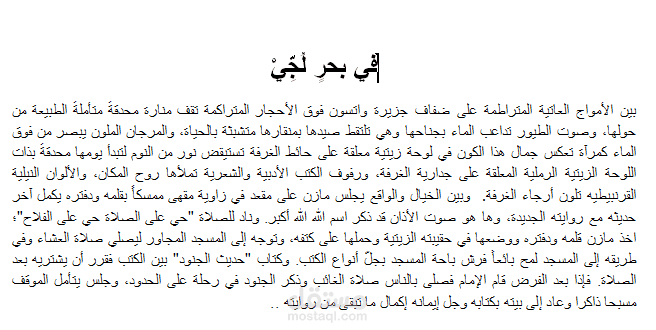 في بحر لجي