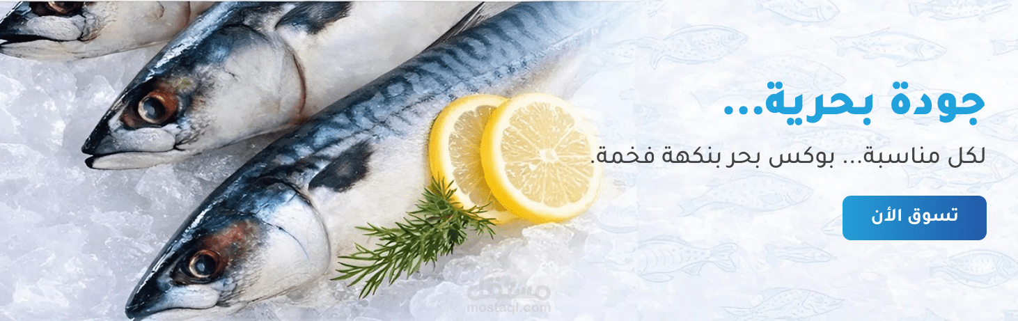 بنرات متجر الكتروني
