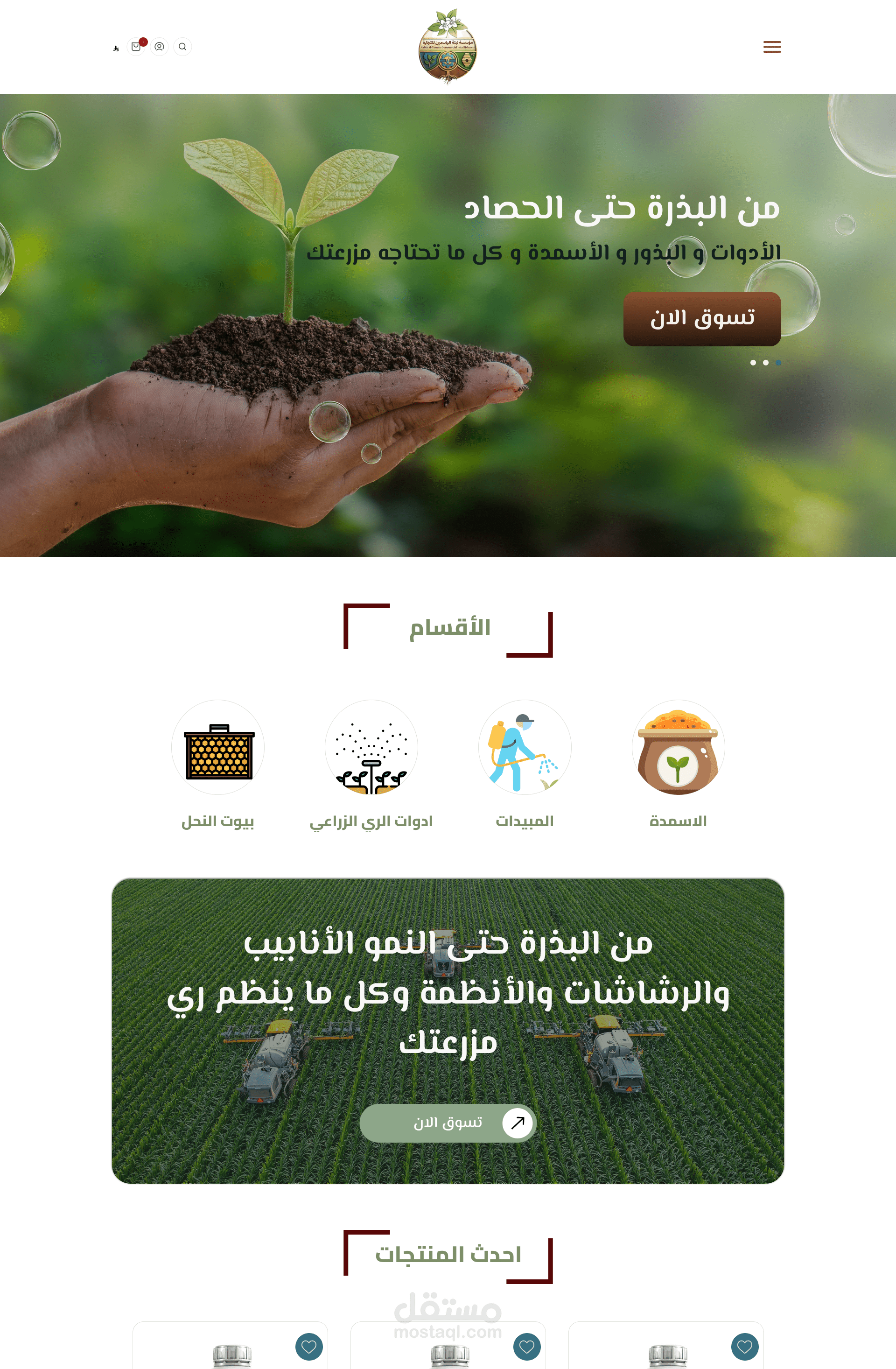 وجهه رئيسيه متجر الكتروني