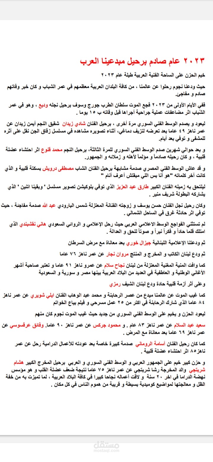 سكريبت لبرنامج تلفزيوني