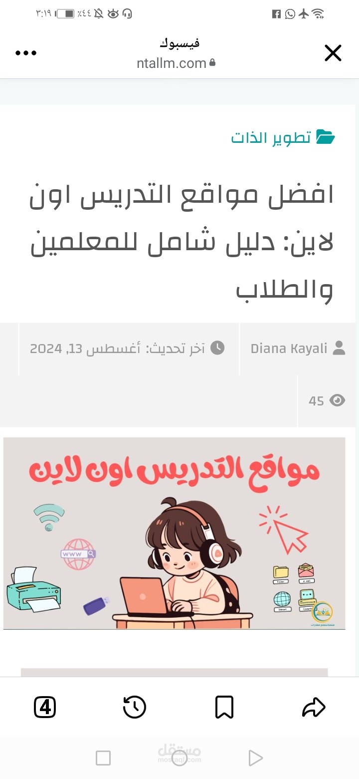 مقال سيو بعنوان مواقع التدريس اون لاين