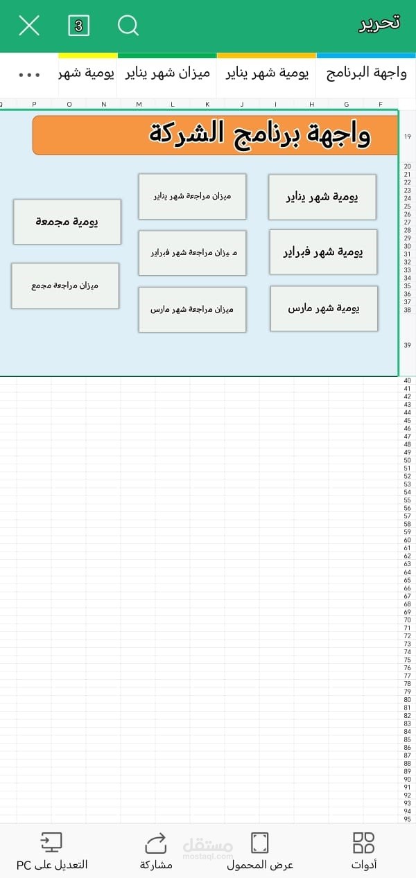 دفتر يومية وميزان مراجعة ربع سنوي لشركة برمجيات