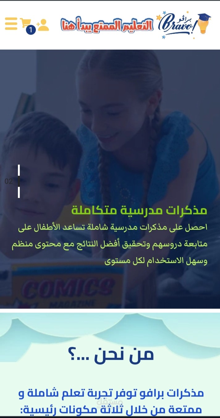منصة تعليمية للاطفال (قسم متجر لبيع المذكرات).