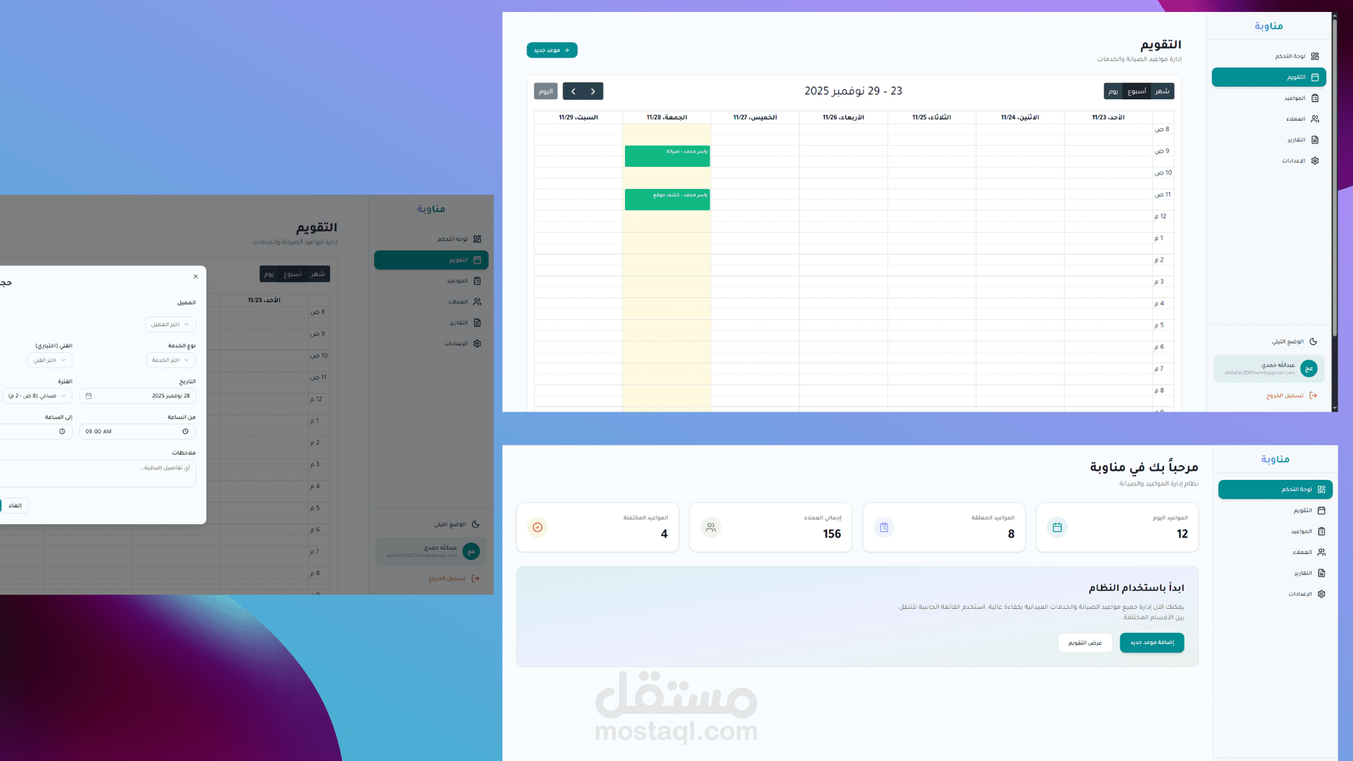 نظام ذكي عربي لإدارة مواعيد الصيانة