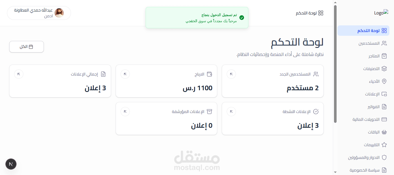 بناء منظومة إدارية متكاملة (لوحة تحكم ) - أداء عالٍ ودعم كامل لللغة العربية