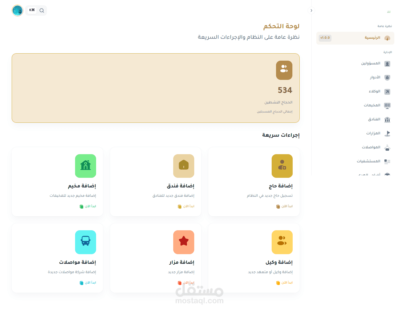تطبيق ويب متطور يعمل كلوحة تحكم شاملة لخدمات الحجاج في مكان واحد Next.js 16 (App Router) / React 19