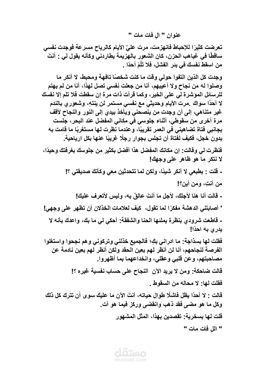 اللي فات مات