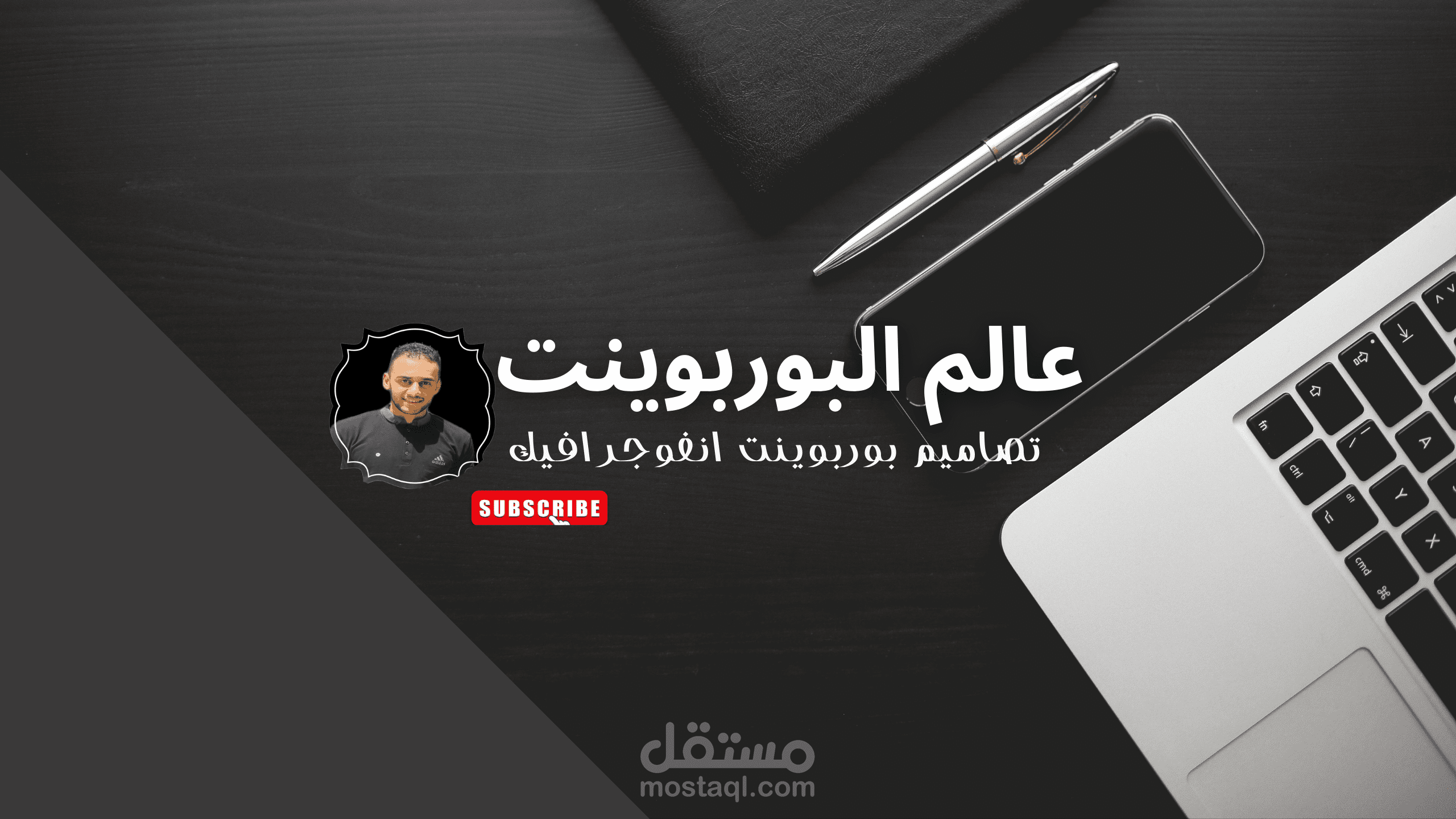 تصميم بوربوينت انفوجرافيك جذاب
