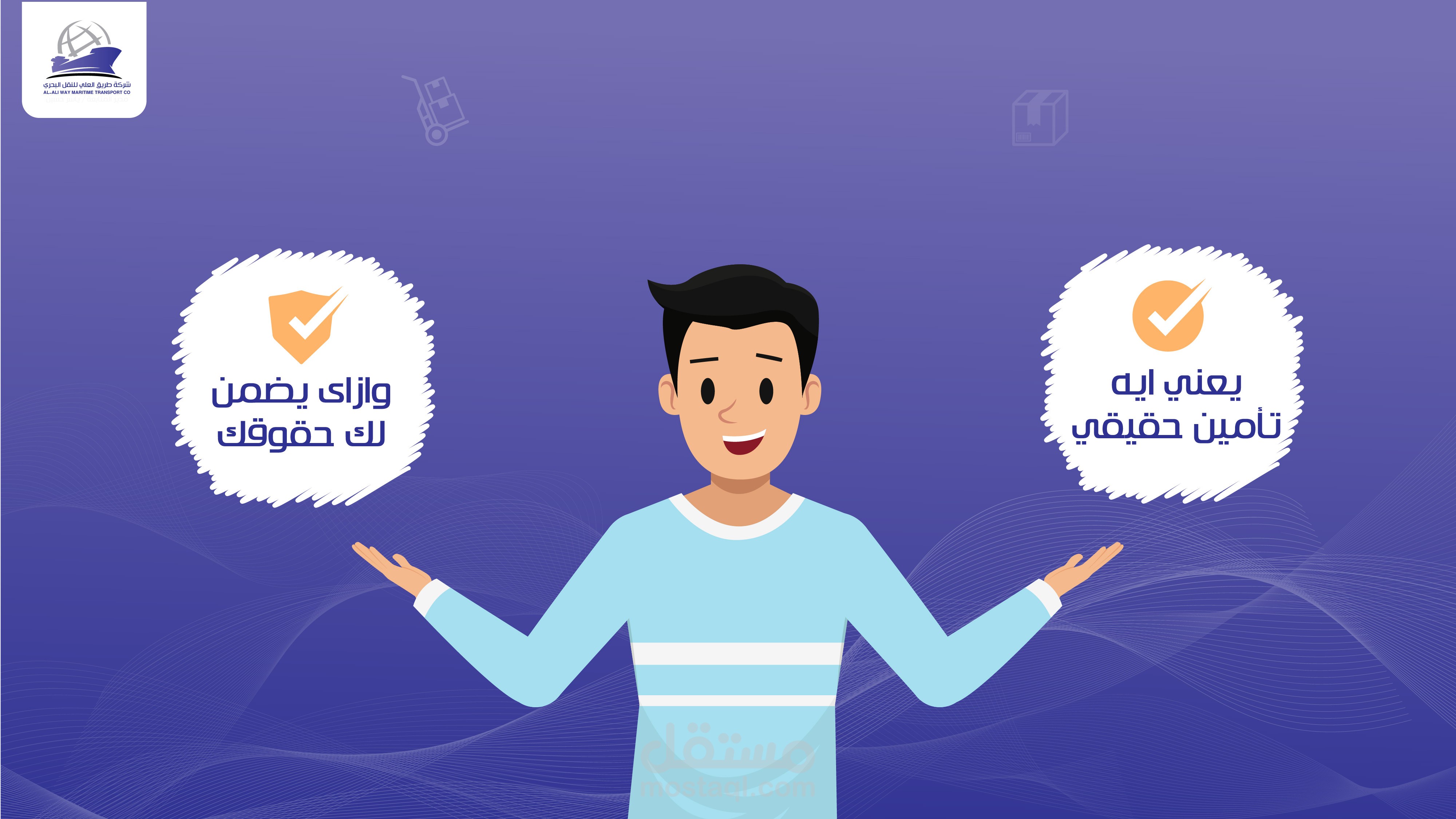 فيديو موشن جرافيك احترافي )لشركة طريق العلي(
