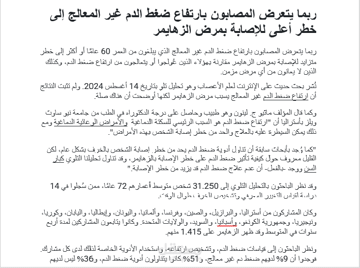 ترجمة مقال علمي لمجموعة نون العلمية