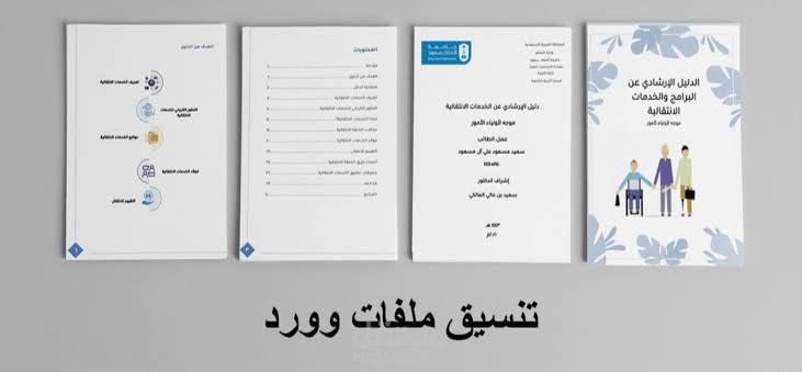 تنسيق ملف الword