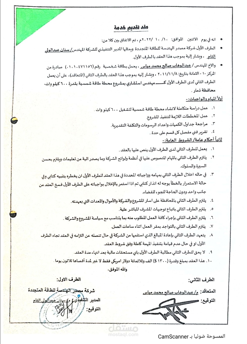 عمل دراسات في مجال الطاقة الشمسية microgrid