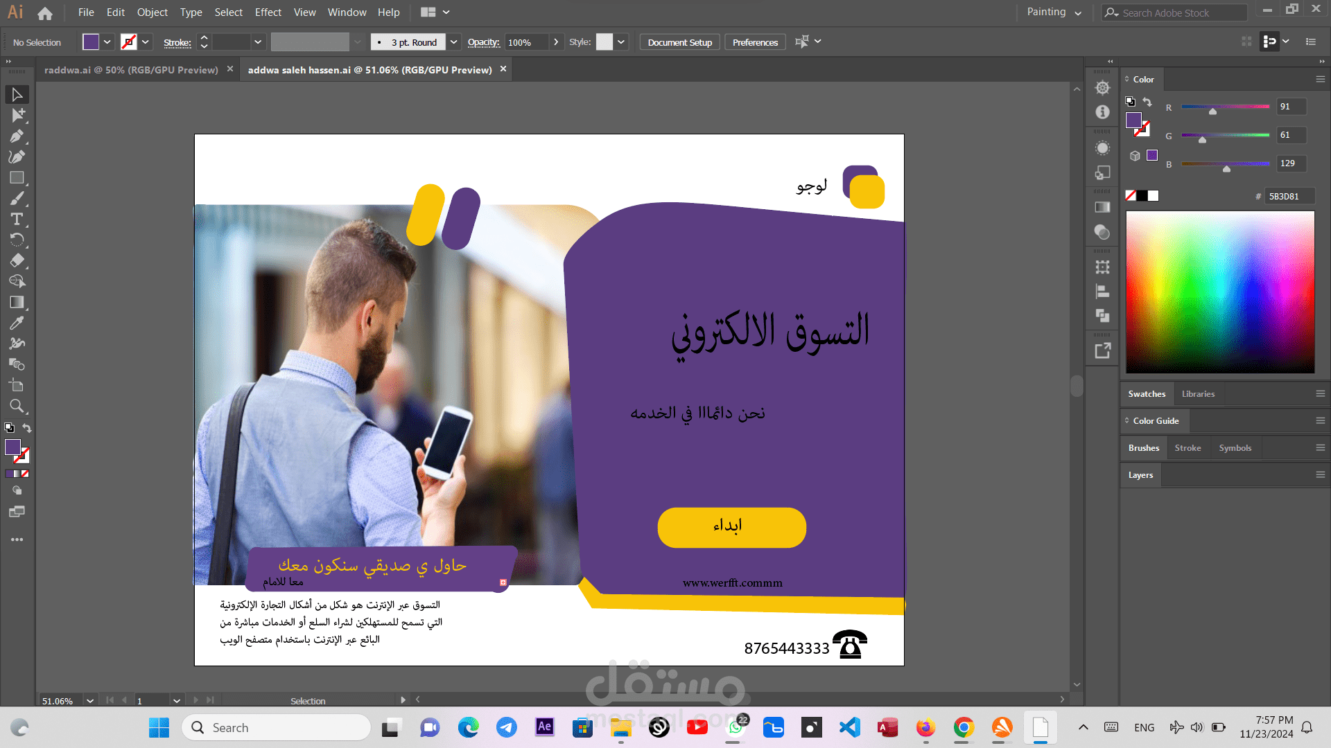 التسويق الالكترونية
