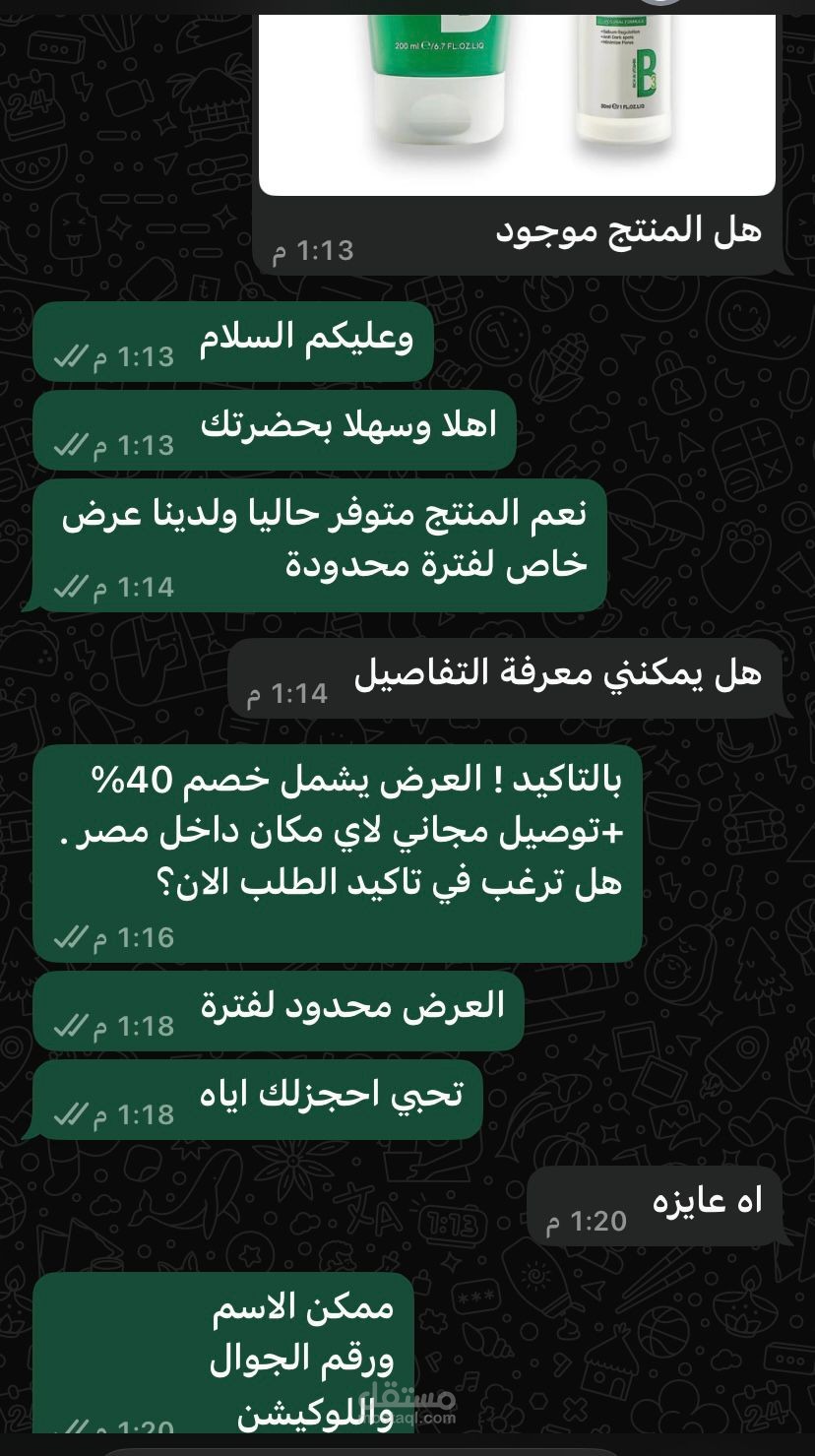 ادارة خدمة عملاء ومحادثات المبيعات عبر الوسائل الالكترونية