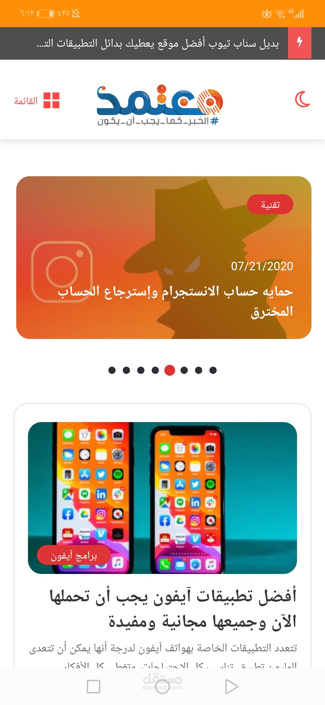 عمل تطبيق على نظام الاندرويد بأستخدام الويب فيو