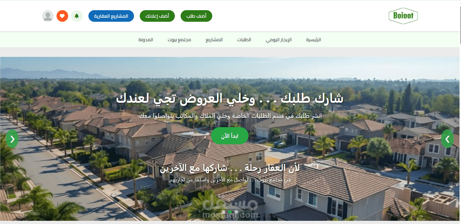 تطوير واجهات منصة Boioot للعقارات باستخدام Angular