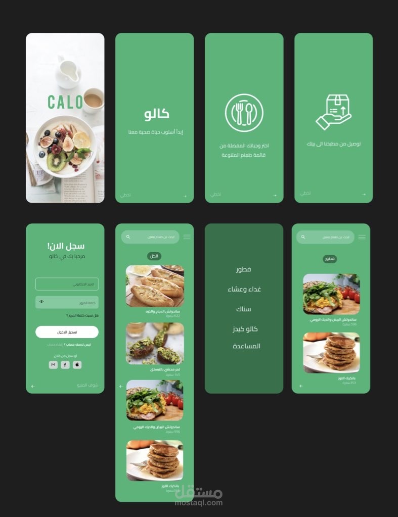 Ux ui لتطبيق كالو
