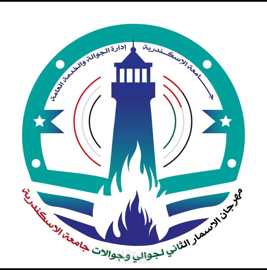 تصميم شعار لمهرجان الاسمار التانى لجامعة الإسكندرية