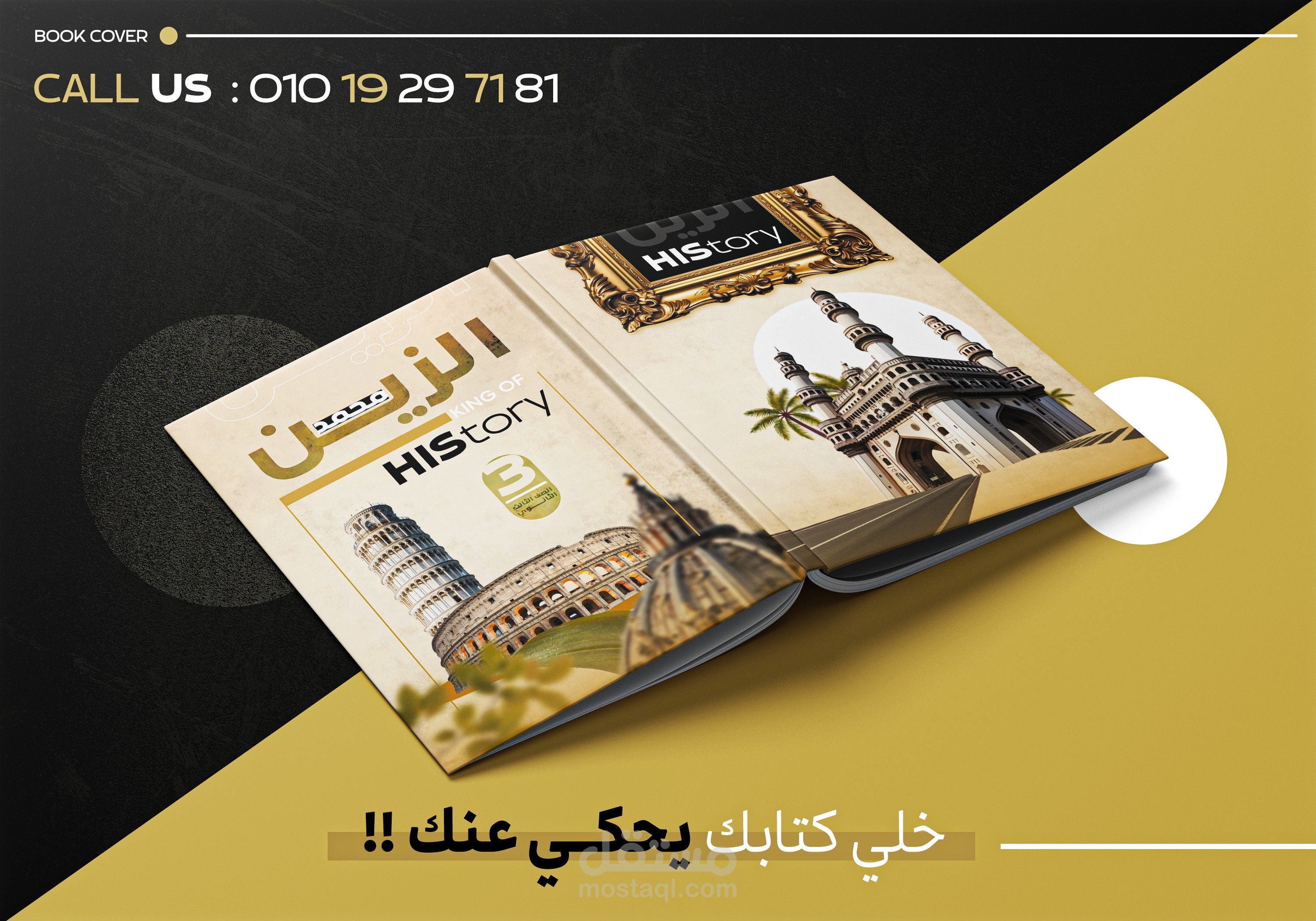 تصميم اغلفه كتب دراسية بطريقه عصريه و جذابة