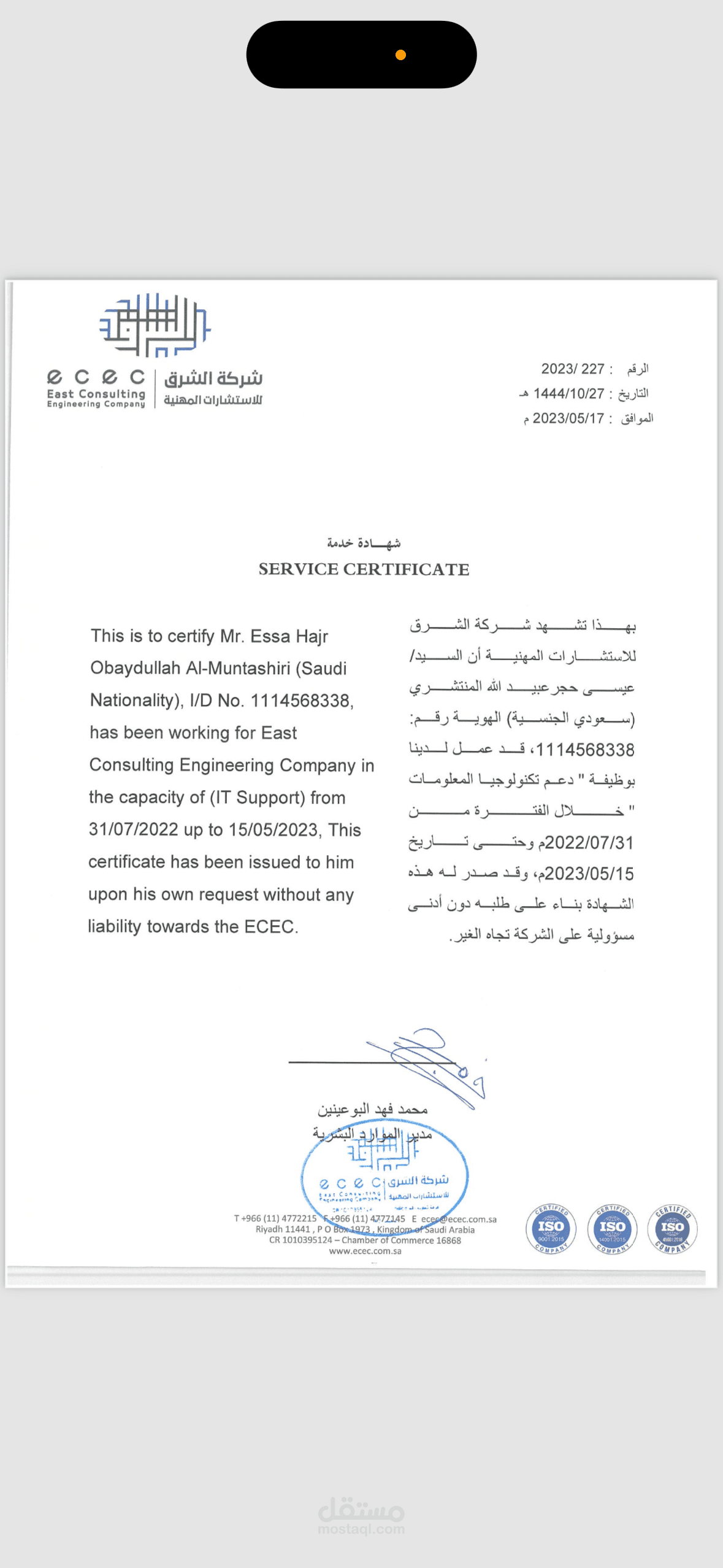 دعم تقنية المعلومات