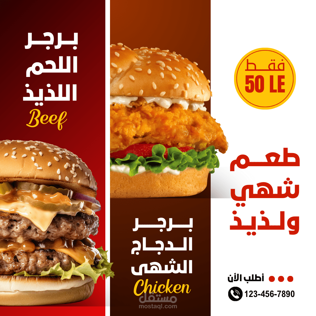 اعلان سوشيال ميديا لمحل برجر