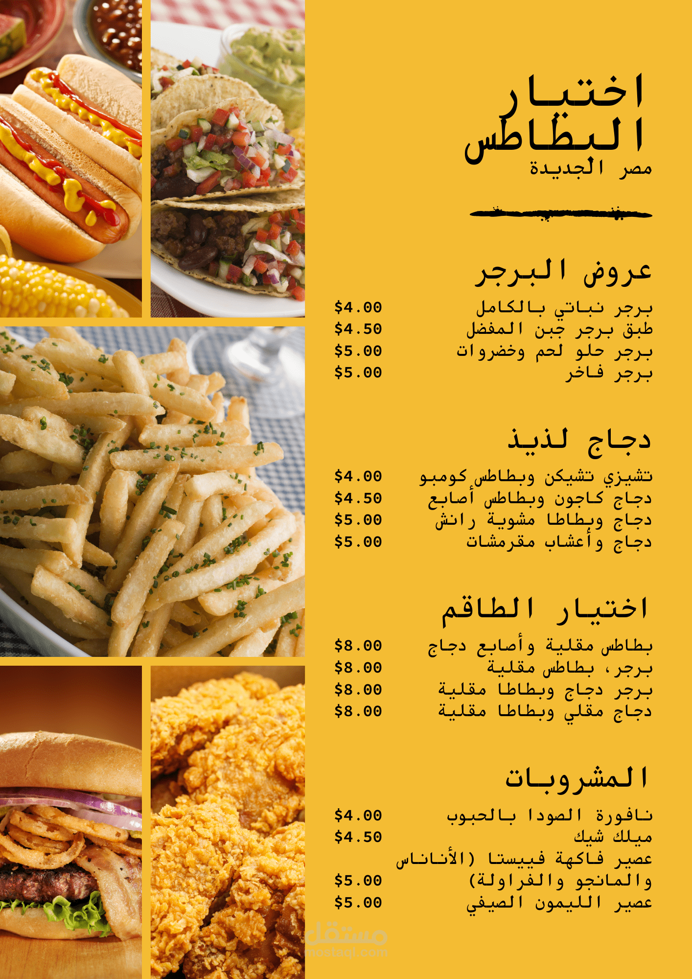 منيو لمطعم سياحي