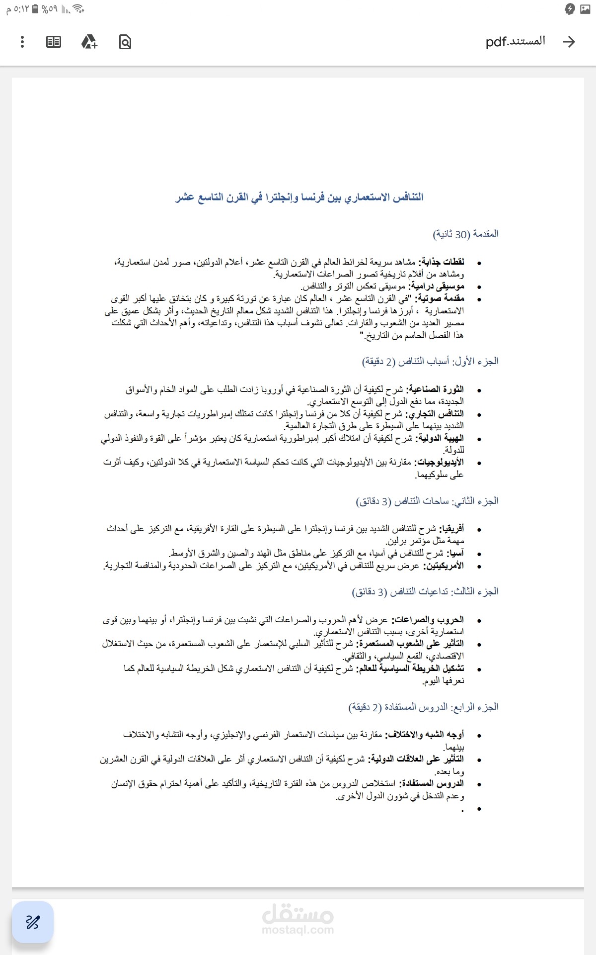 سكربت يوتيوب عن التنافس الاستعماري بين فرنسا و انجلترا في القرن التاسع عشر