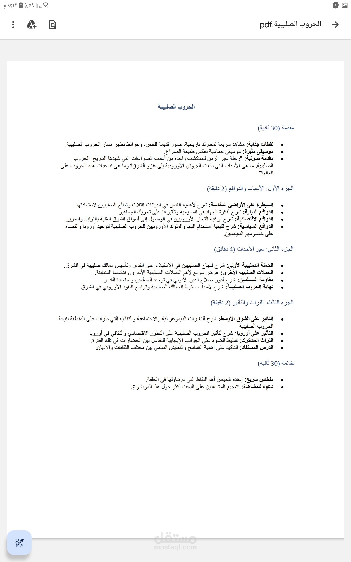 سكربت يوتيوب عن الحروب الصليبية