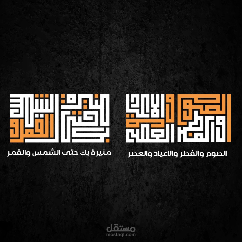 تحويل  بيت شعر الى خط كوفي هندسي مربع
