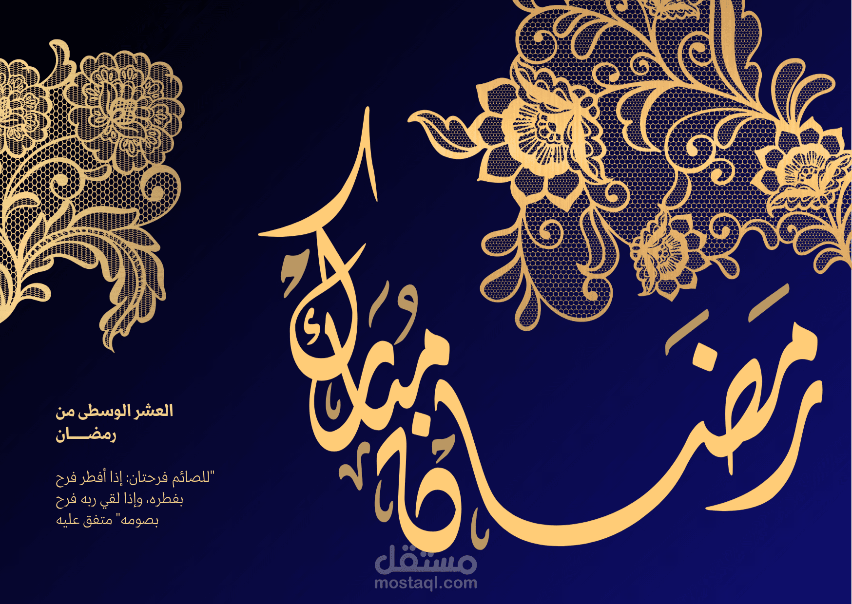 تصميم بوست تهنئة بشهر رمضان الكريم للسوشيال ميديا