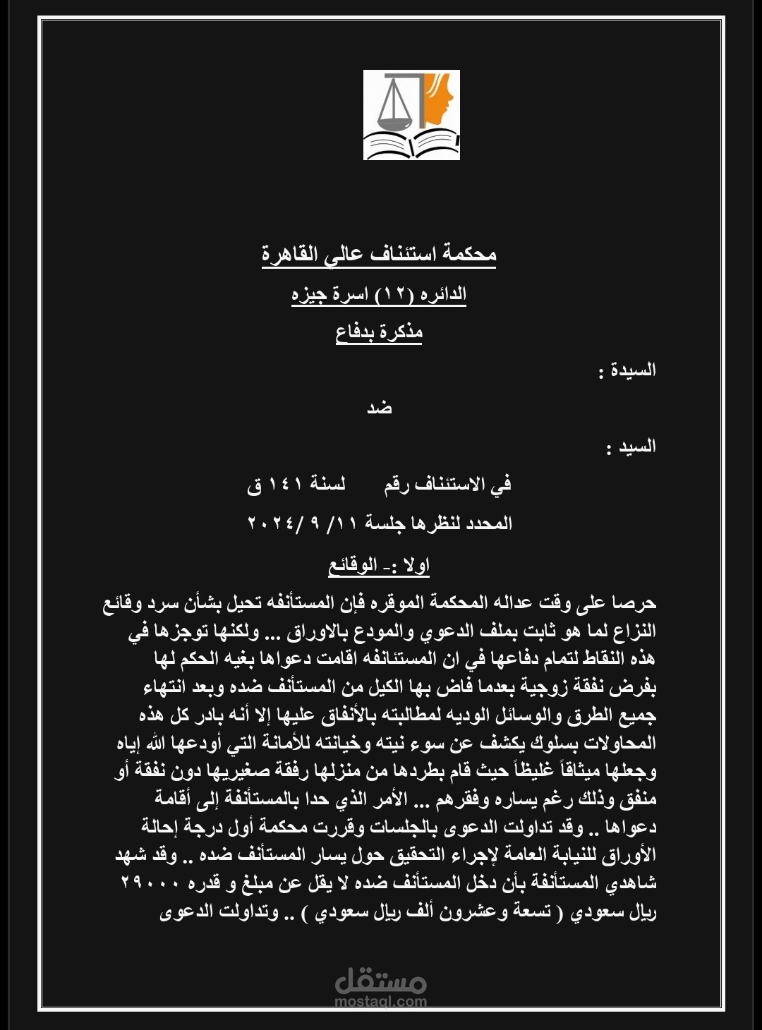 مذكرة نفقة زوجية
