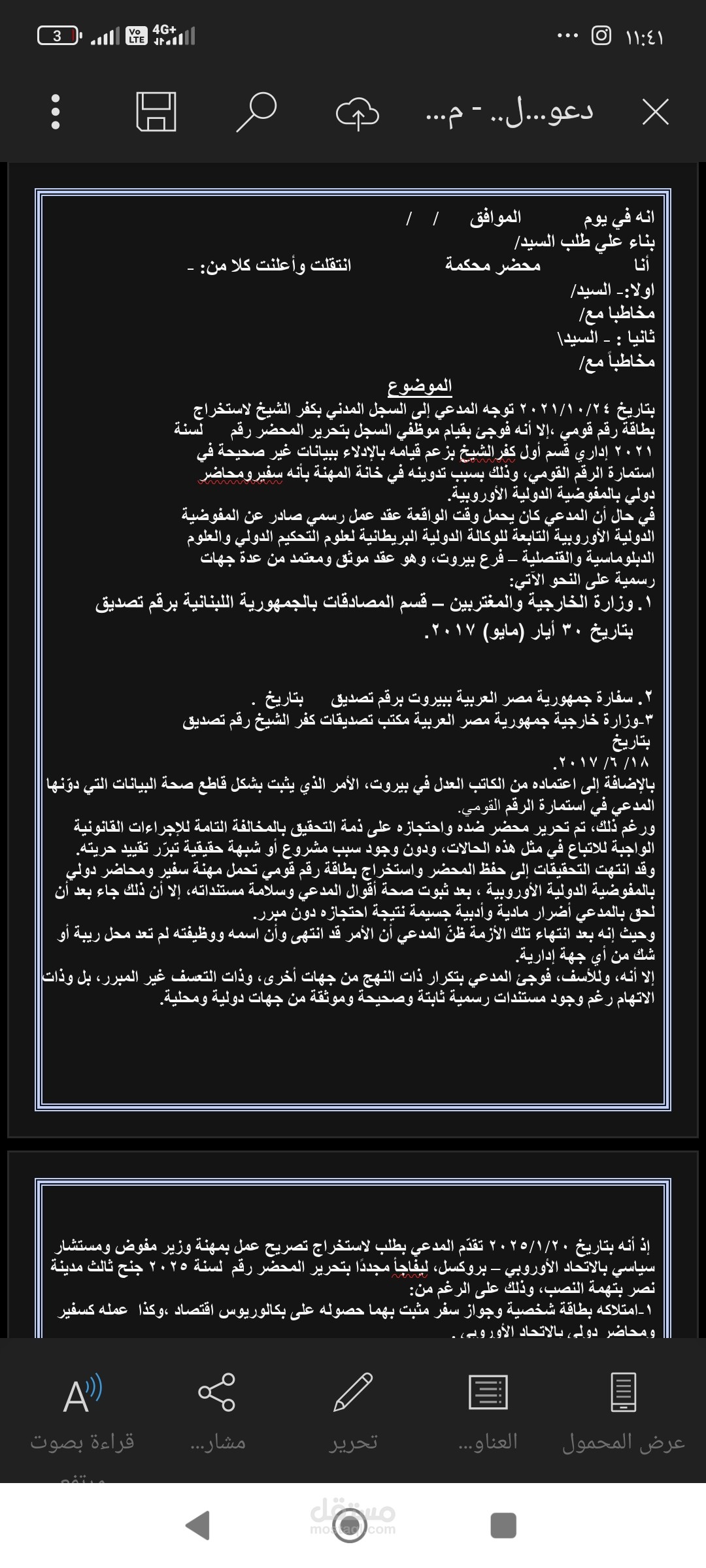 دعوى تعويض