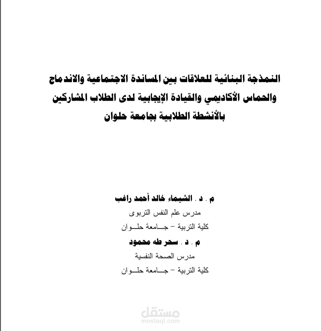 عمل الأبحاث العلمية وكتابتها بطريقة إجرائية سليمة