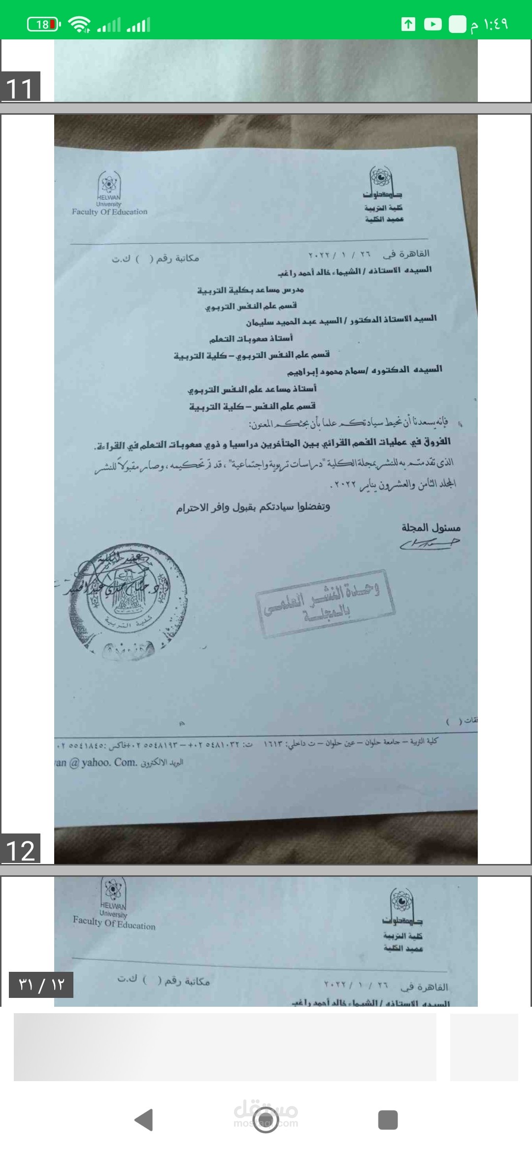 مراجعة الأبحاث العلمية وعمل الإحصاء الخاصة بها