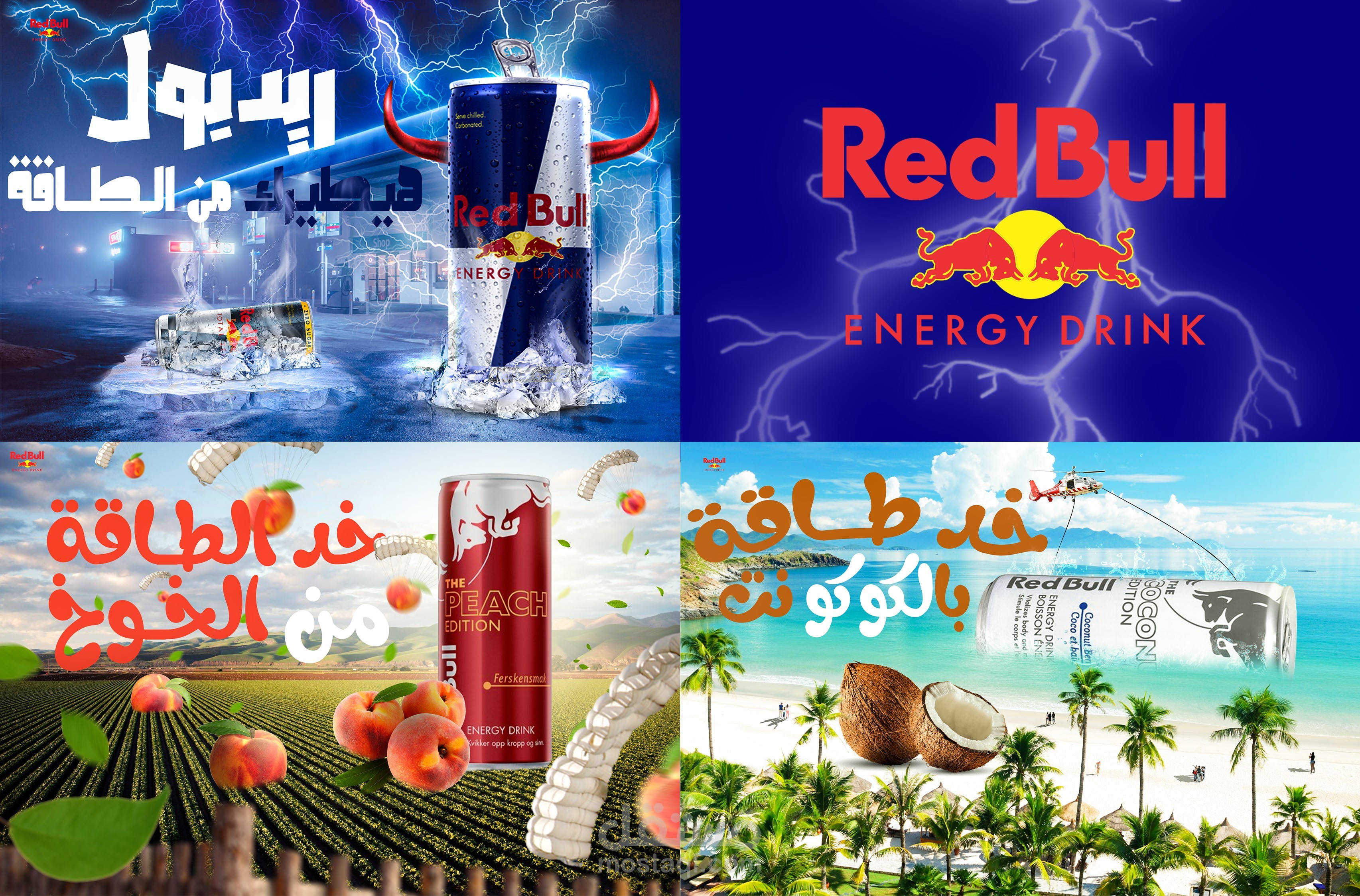 عمل تصميم لريدبول