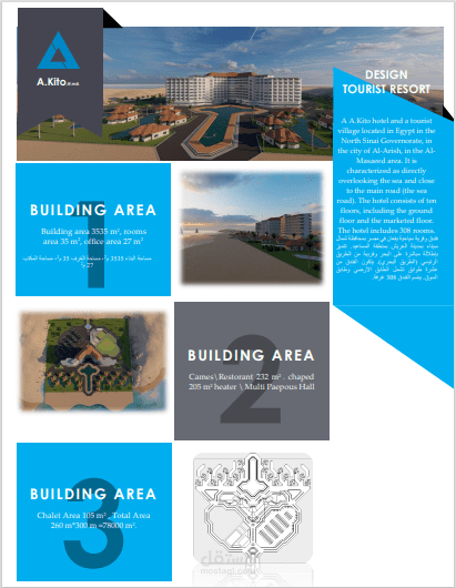 ملف WORDعن تصميم هندسي لفندق وقرية سياحية
