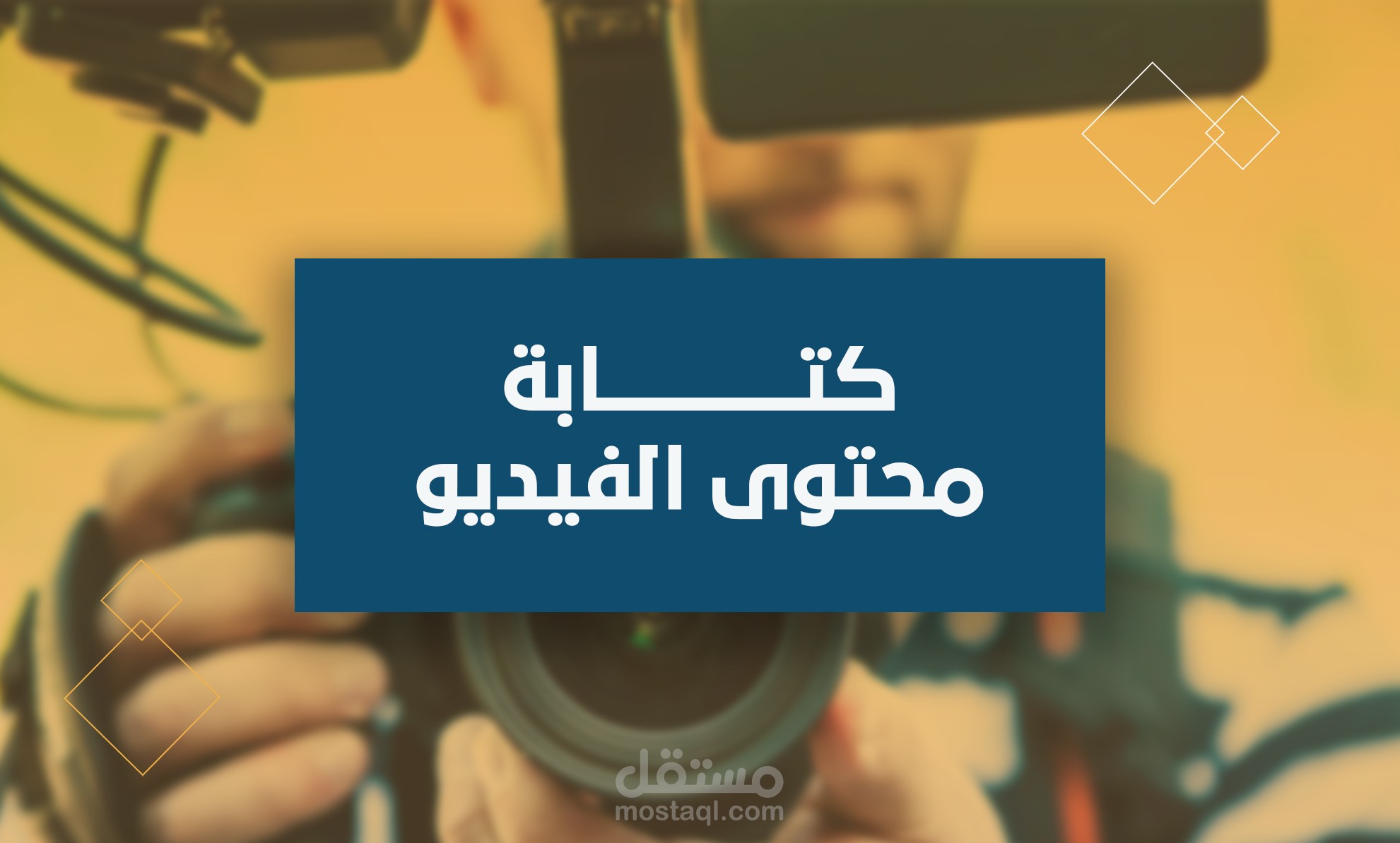 كتابة محتوي فيديو