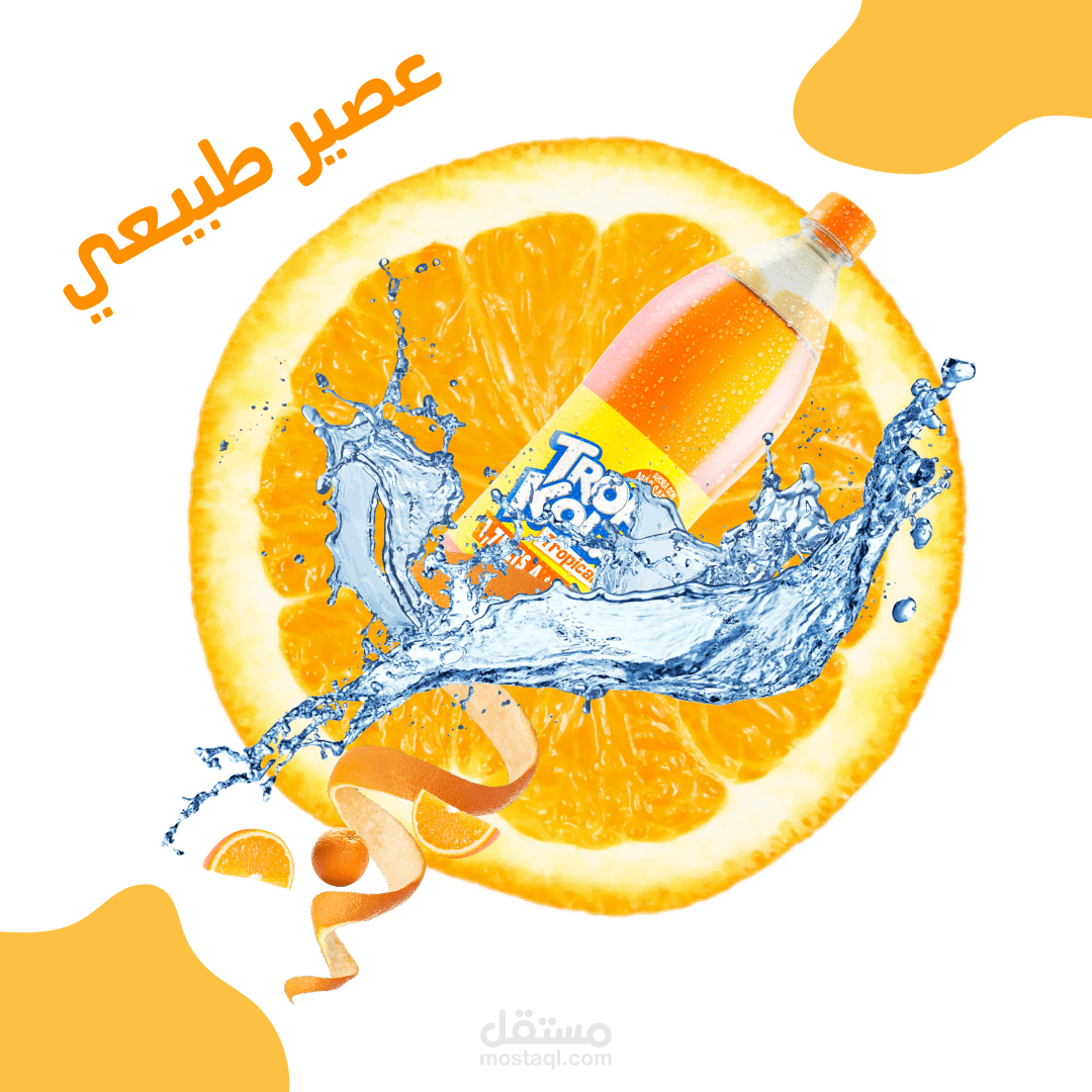 عصير برتقال رائع