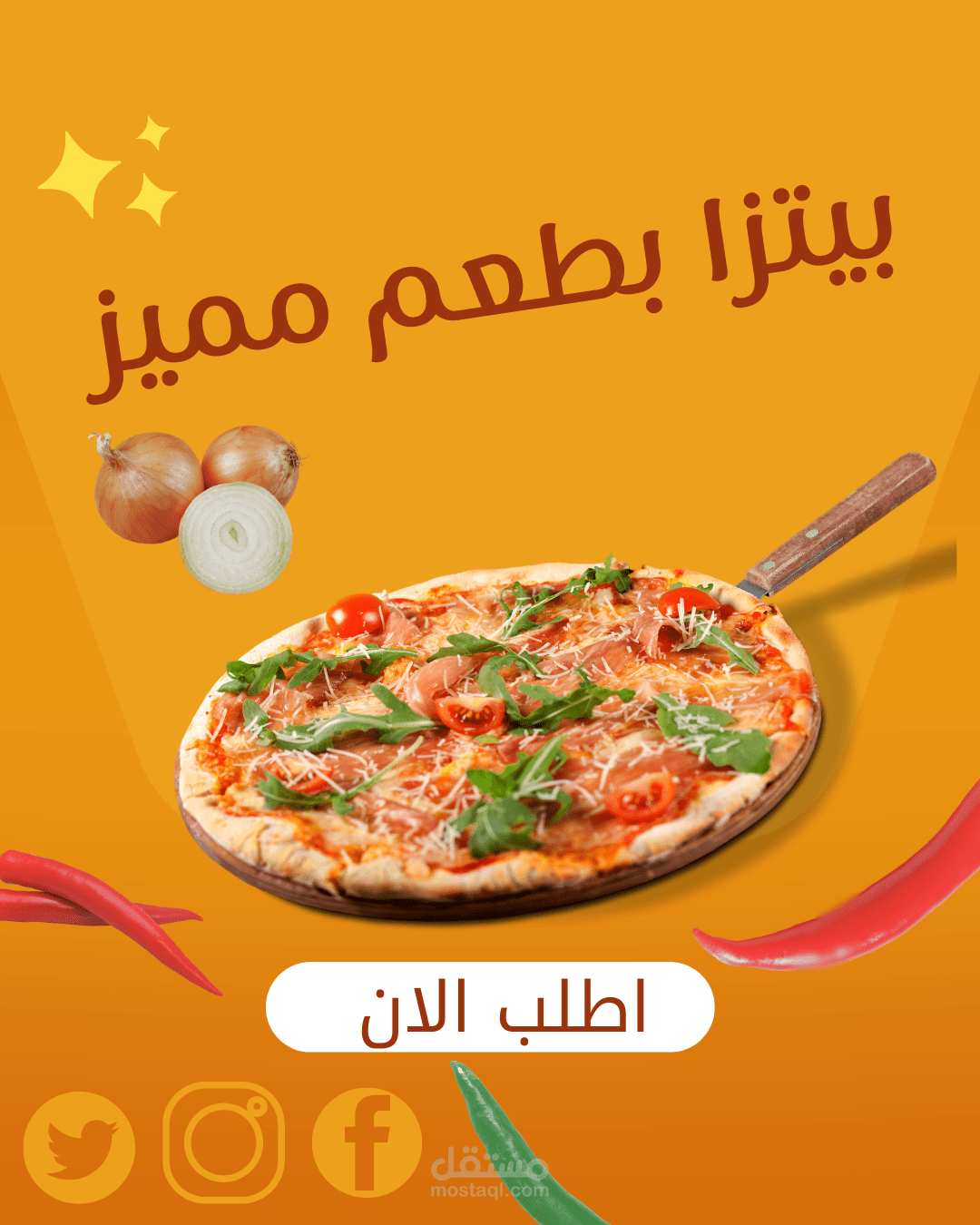 بيتزا بطعم مميز