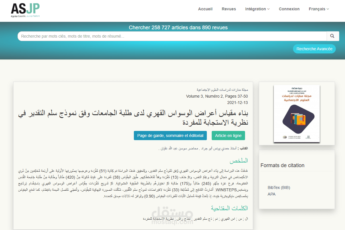 أبحاث علمية