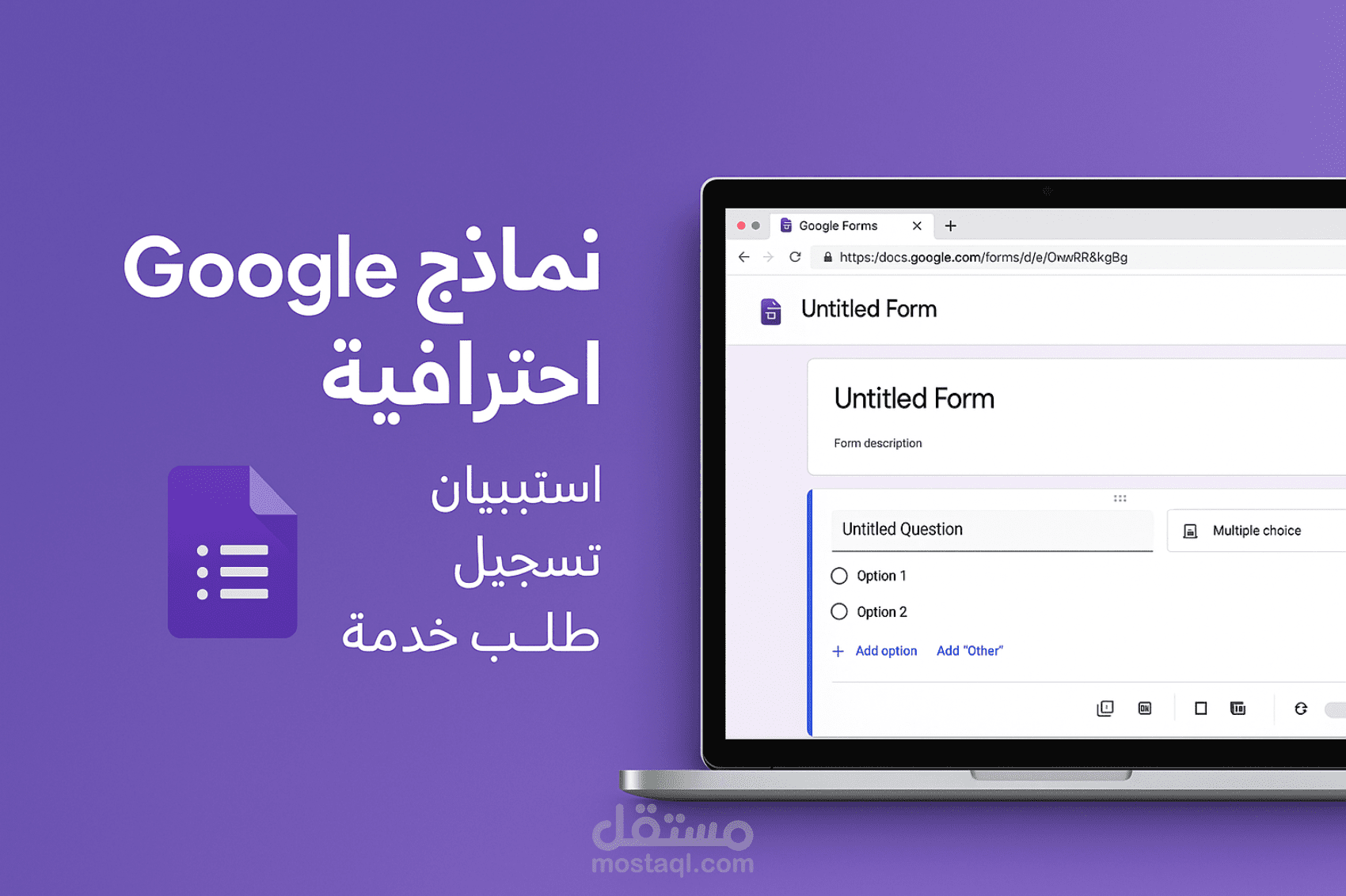 تصميم نموذج Google Form احترافي لجمع البيانات والاستبيانات