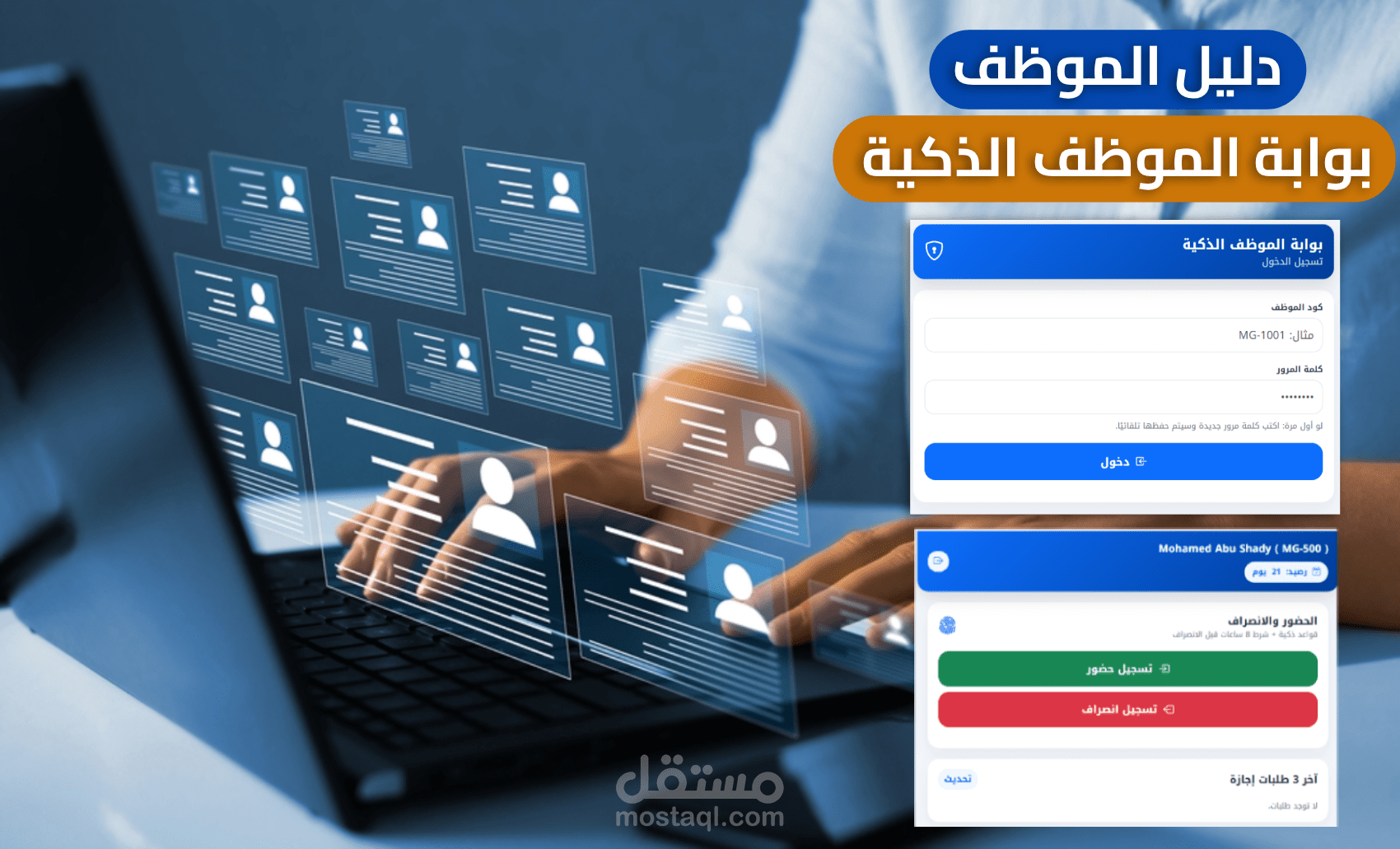 تصميم بوابة خدمة ذاتية للموظفين، نظام HR متكامل