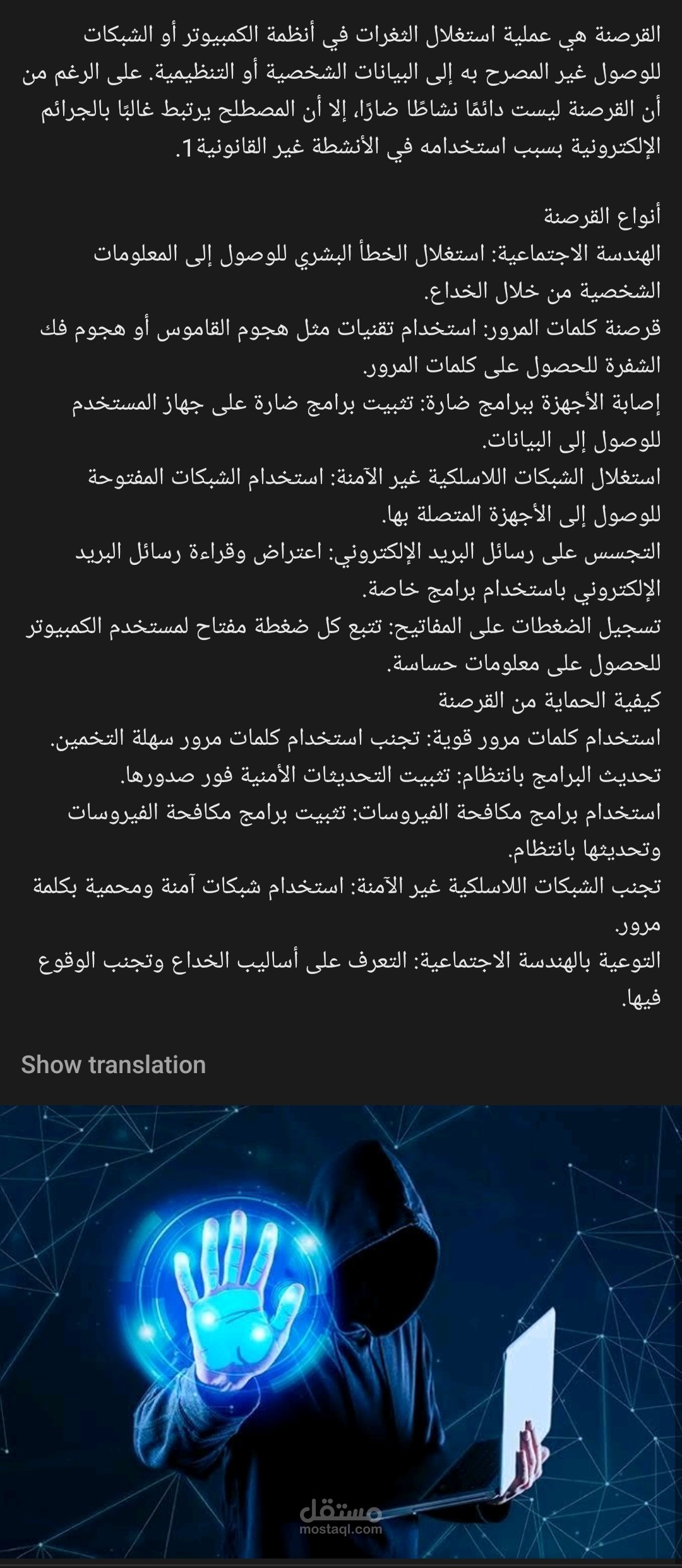 مقال عن القرصنه
